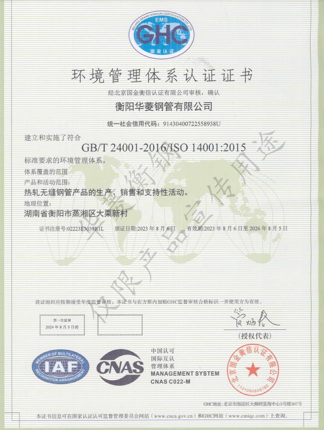 环境管理体系认证证书
