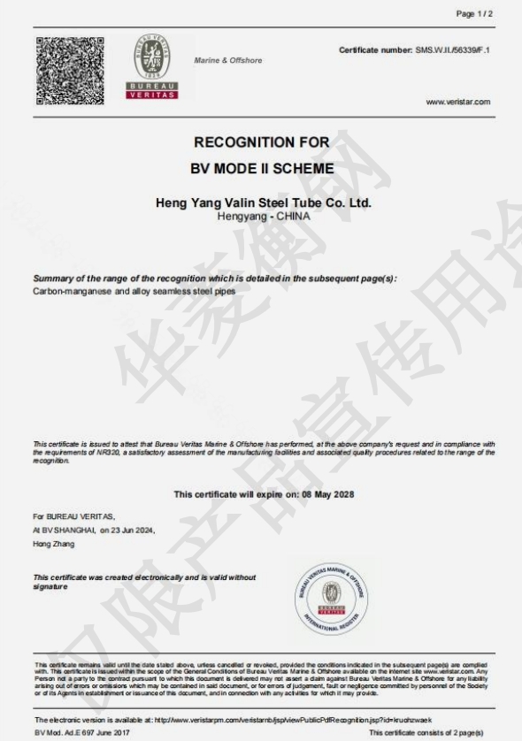 法国BV船级社工厂认可证书