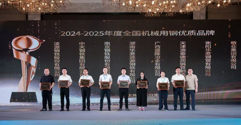 《华声在线》衡钢荣膺“2024-2025年度全国机械用钢优质品牌”