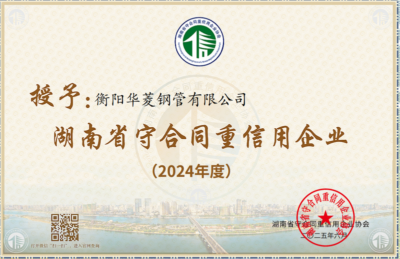 湖南省守合同重信用企业