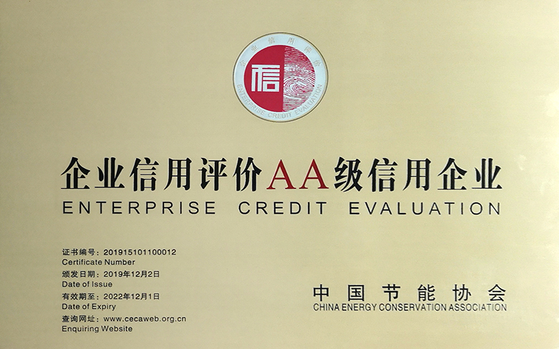 1577437931136931.jpg 中国节能行业AA级信用企业 - 副本_wps图片.jpg