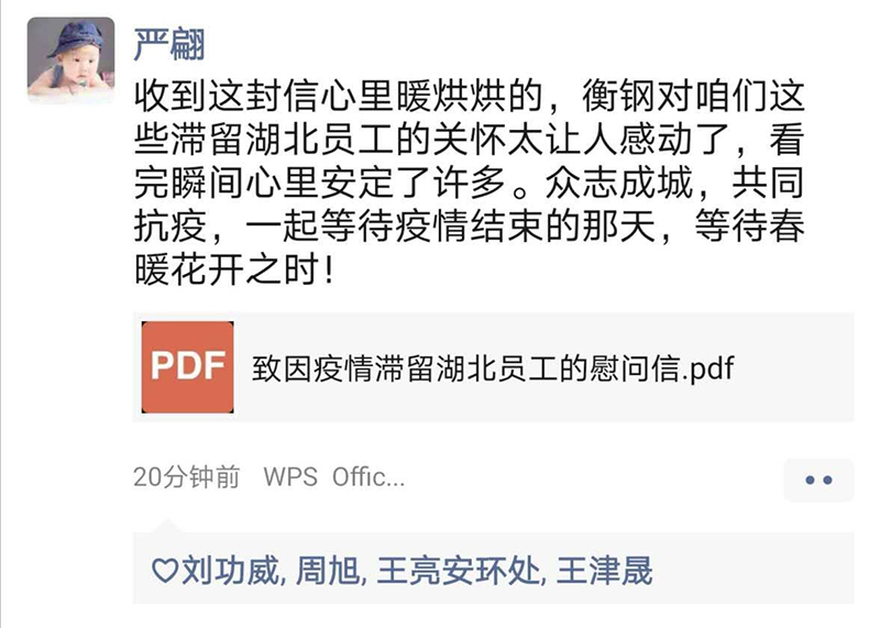 纸短情长暖人心 公司慰问疫区员工