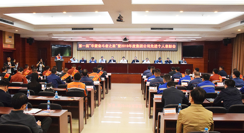 唱响奋斗主旋律 衡钢员工获华菱集团表彰