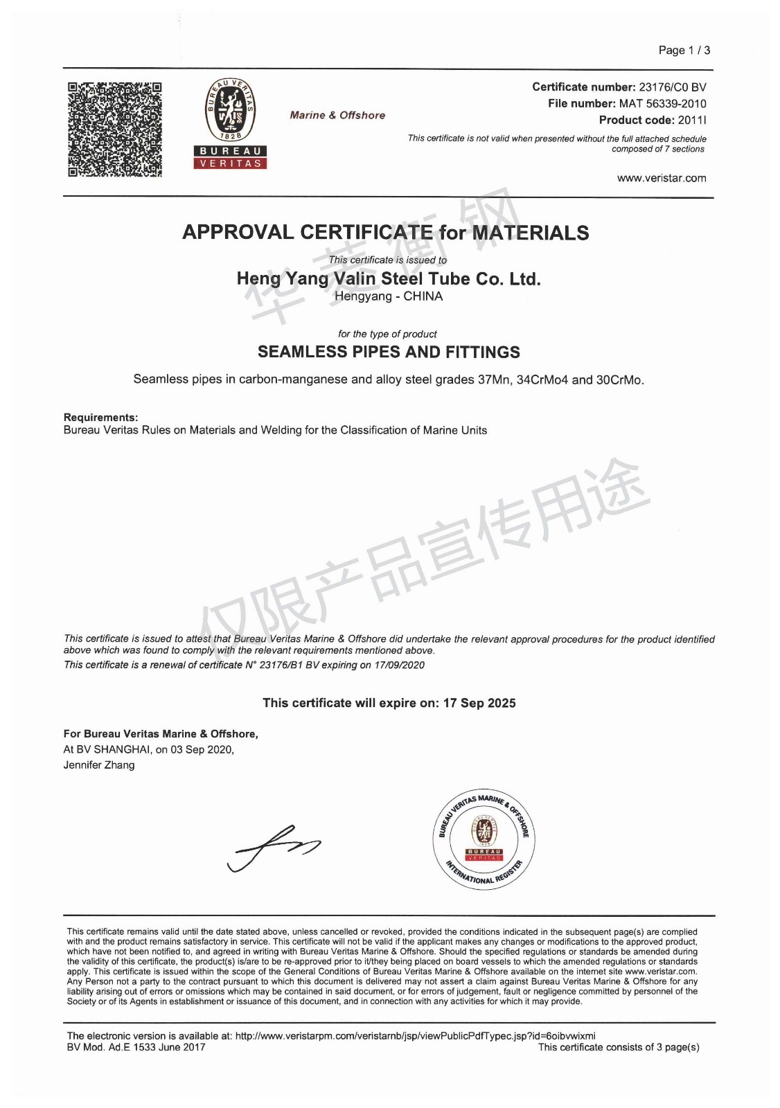 法国BV船级社气瓶管认可证书