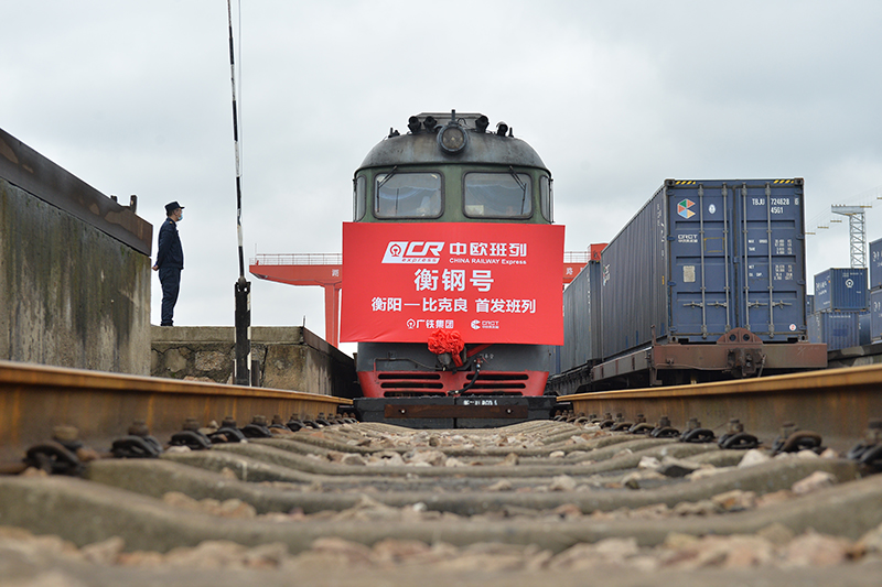 “衡钢号”中欧班列首发