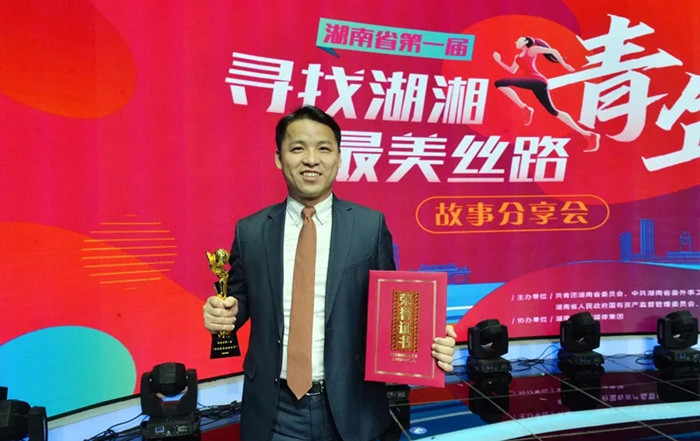 衡钢张立荣获首届“湖湘最美丝路青年”