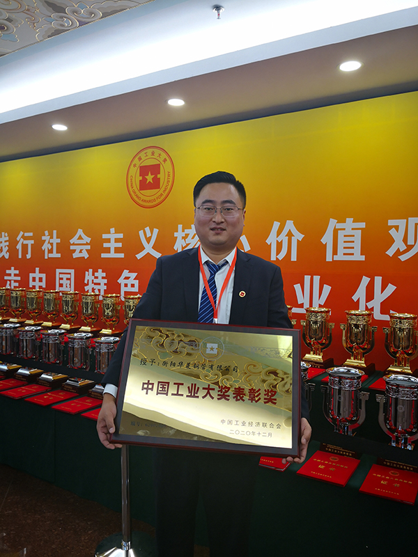 衡钢荣获中国工业大奖表彰奖