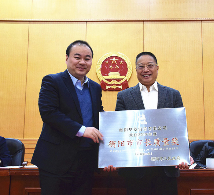衡钢荣获“市长质量奖”