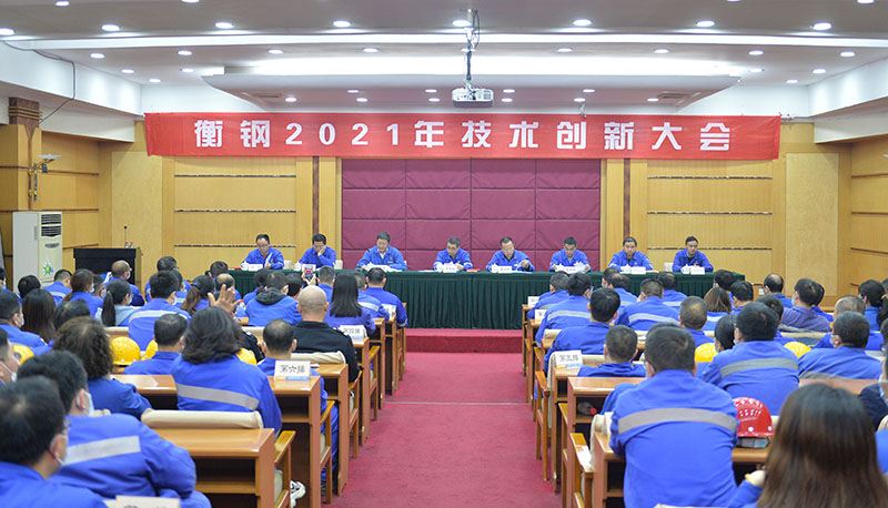衡钢拉开新时期创新求变大幕