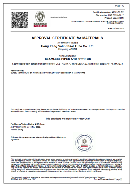 1670489195293600.png 低温海工管认证.png