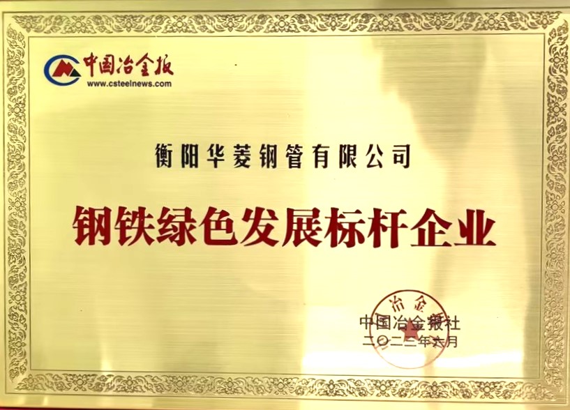 钢铁绿色发展标杆企业.jpg